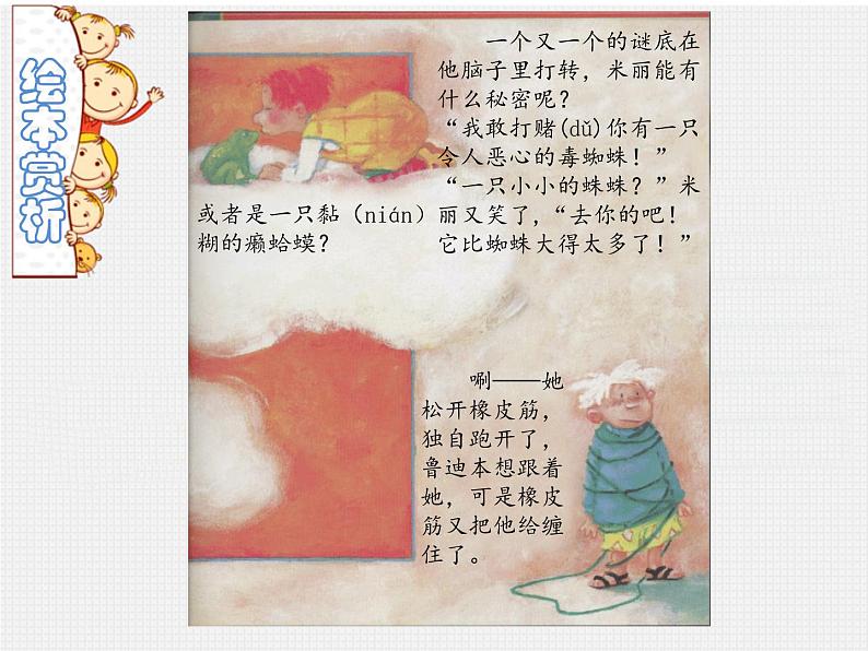 【作】米丽的大秘密课件PPT第5页