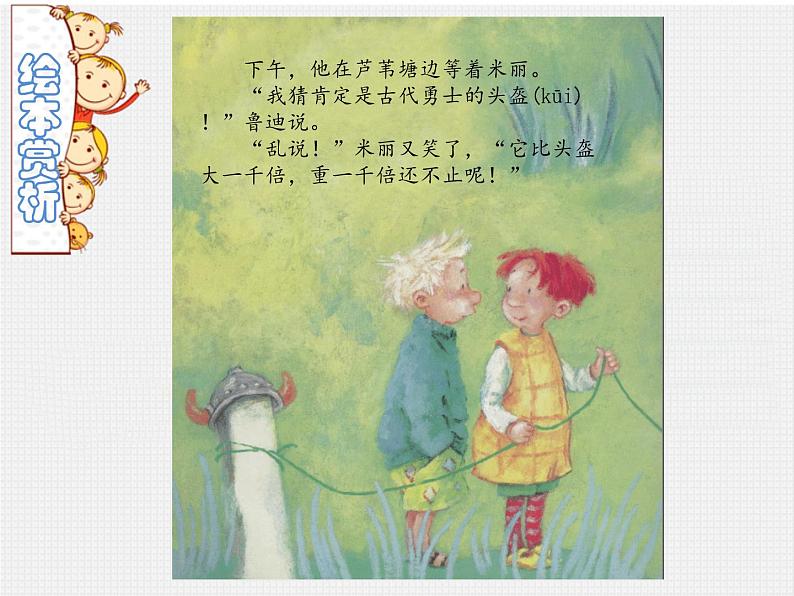 【作】米丽的大秘密课件PPT第7页