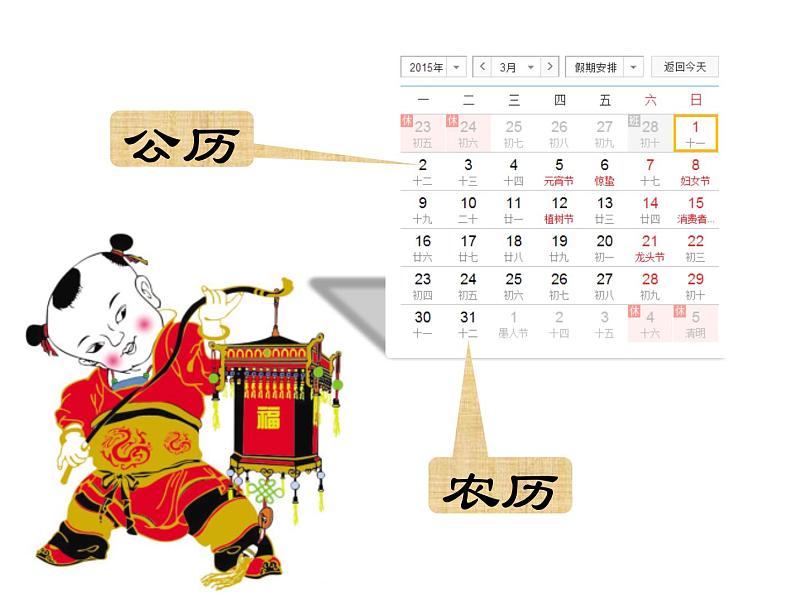 【古】古老中国的记忆——传统节日课件PPT第4页