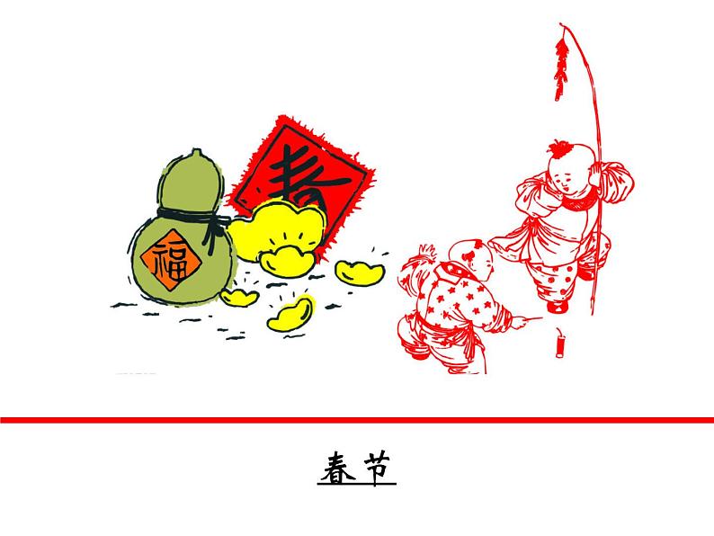 【古】古老中国的记忆——传统节日课件PPT第5页