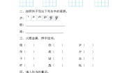 小学语文人教部编版二年级上册妈妈睡了达标测试