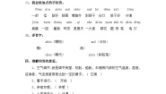 小学语文人教部编版二年级上册6 一封信当堂检测题