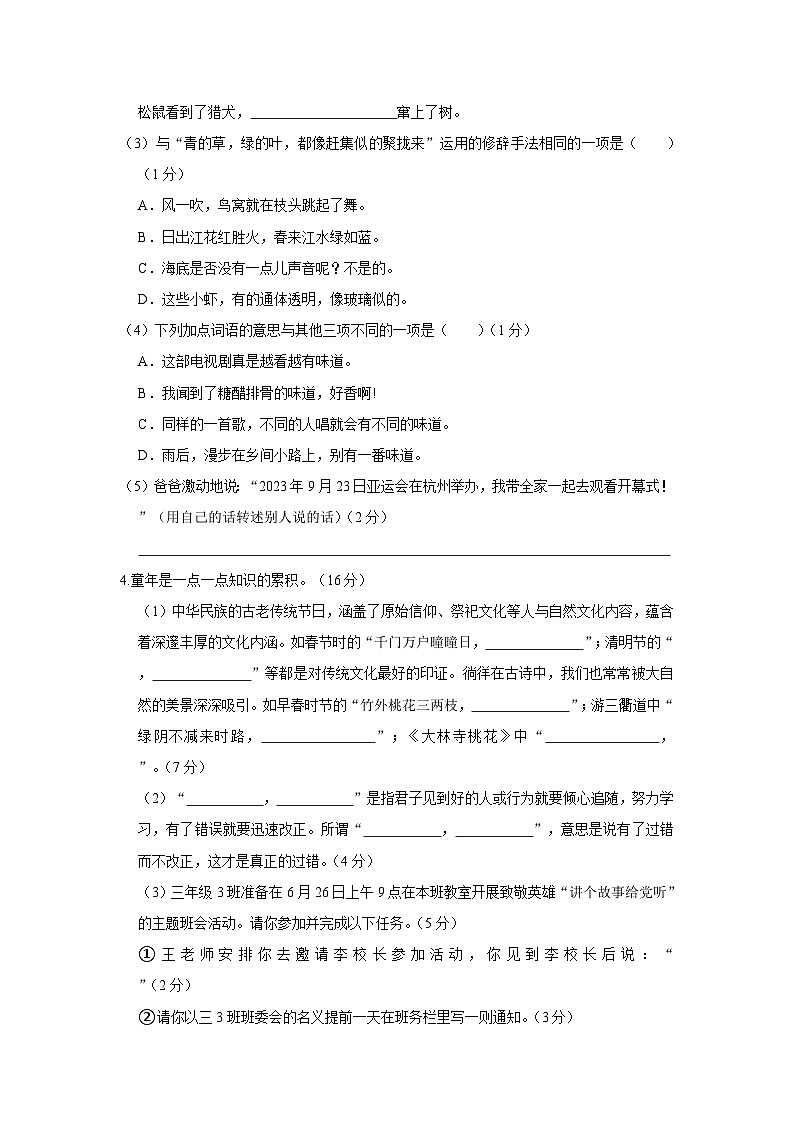 2022-2023学年山西省临汾市尧都区三年级下学期期末语文试卷(含解析)02