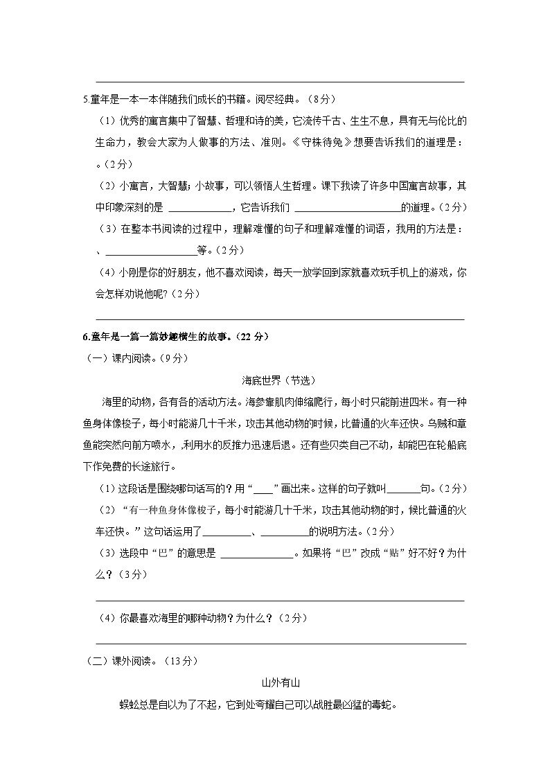 2022-2023学年山西省临汾市尧都区三年级下学期期末语文试卷(含解析)03