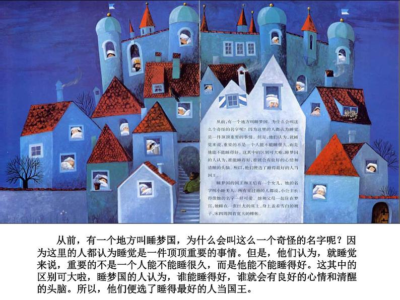 【作】《吃噩梦的小精灵》课件PPT02
