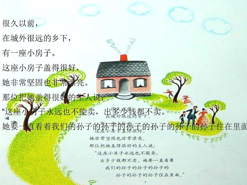 【作】《小房子》课件PPT第3页