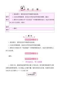 人教部编版六年级上册花之歌教学设计