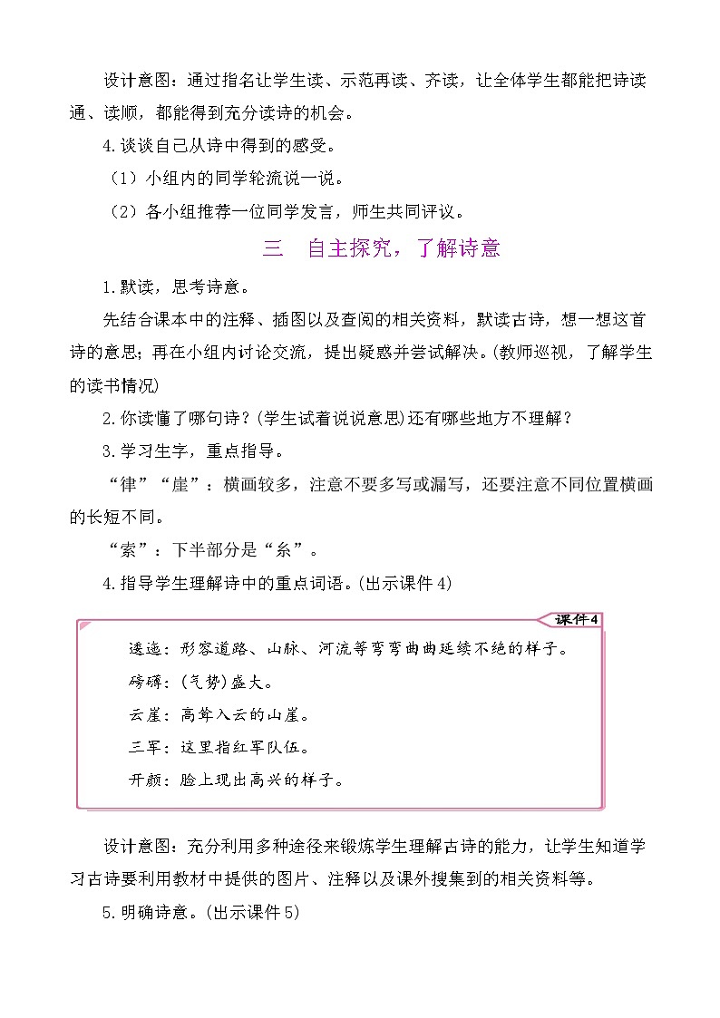5七律 长征 教案-部编版语文六年级上册03