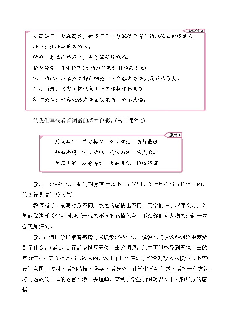 6狼牙山五壮士 教案-部编版语文六年级上册03