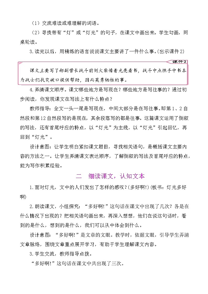 8灯光 教案-部编版语文六年级上册02