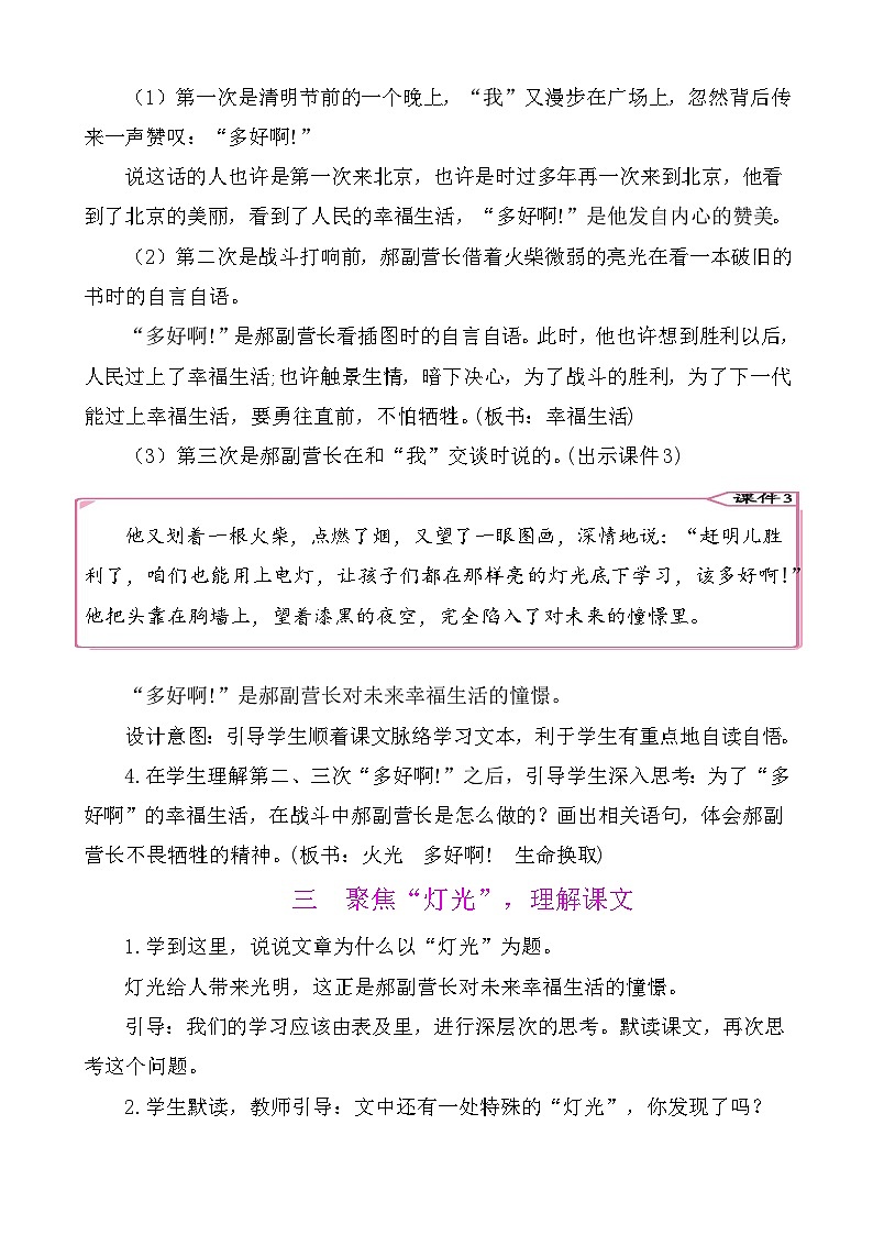 8灯光 教案-部编版语文六年级上册03