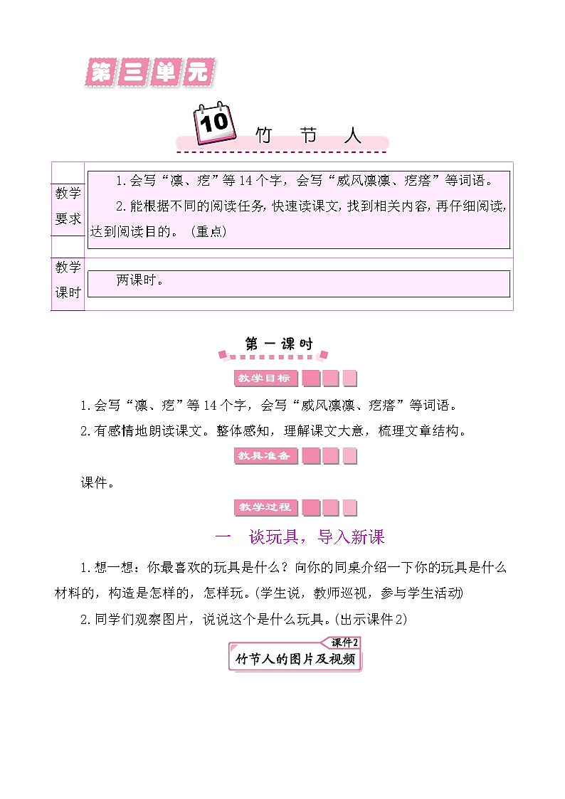 10竹节人 教案-部编版语文六年级上册01