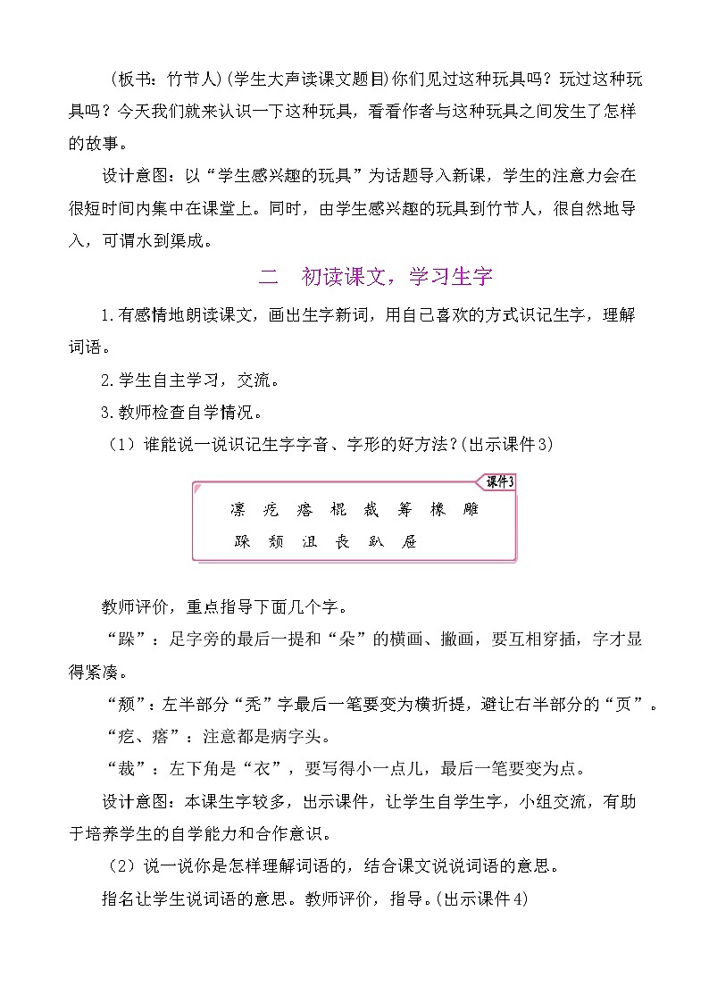 10竹节人 教案-部编版语文六年级上册02