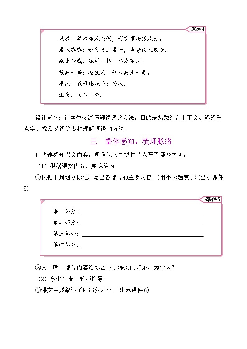 10竹节人 教案-部编版语文六年级上册03
