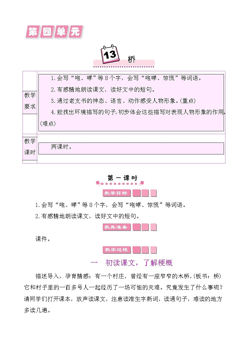 13桥 教案-部编版语文六年级上册第1页
