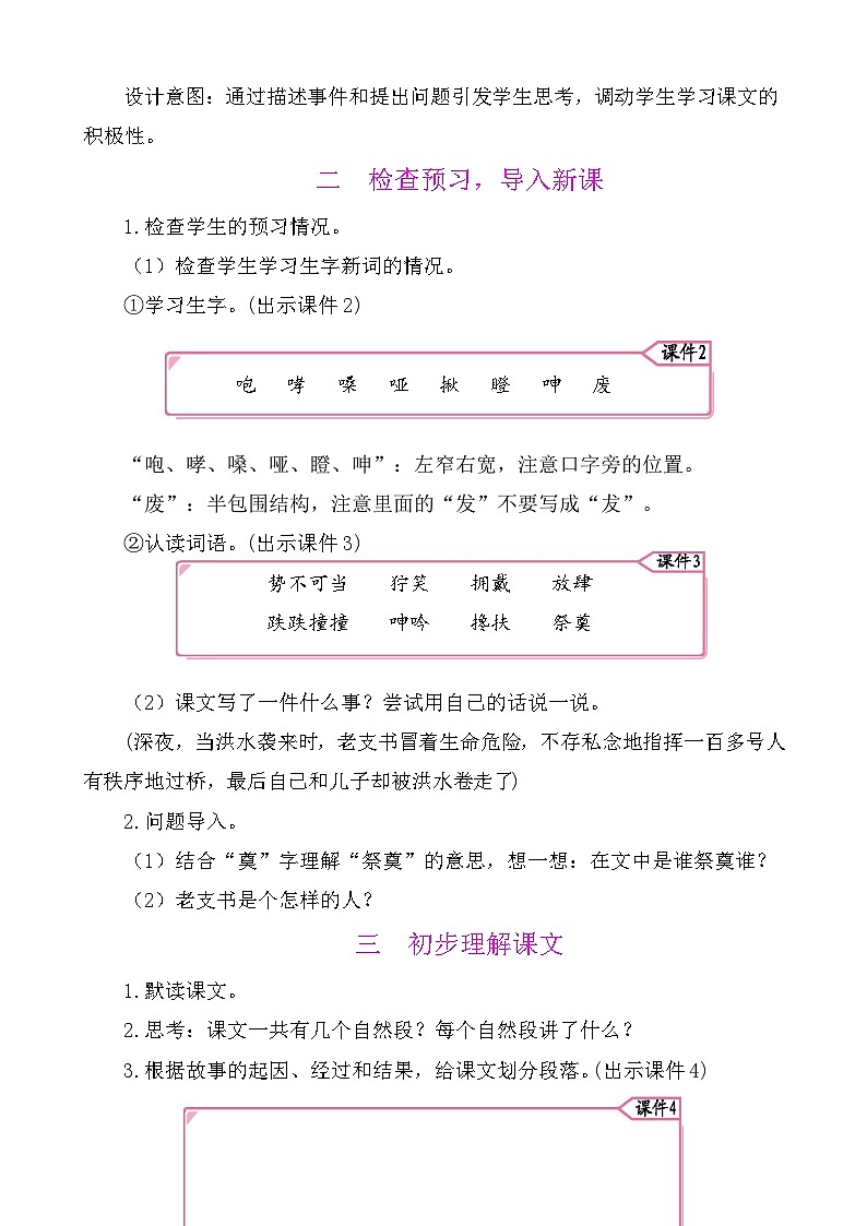 13桥 教案-部编版语文六年级上册第2页