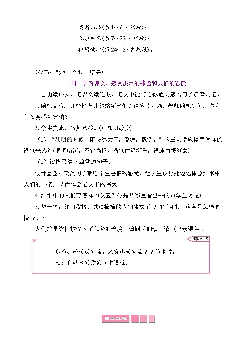13桥 教案-部编版语文六年级上册第3页