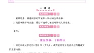 小学语文人教部编版六年级上册习作：笔尖流出的故事教案设计