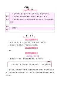 小学人教部编版盼教案设计