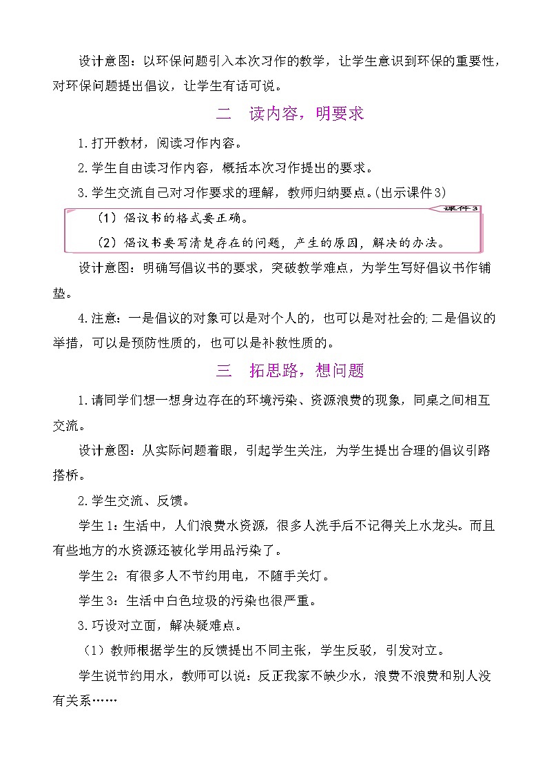 习作:学写倡议书 教案-部编版语文六年级上册第2页