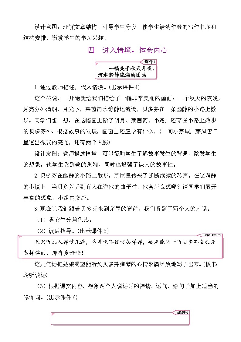 23月光曲 教案-部编版语文六年级上册第3页