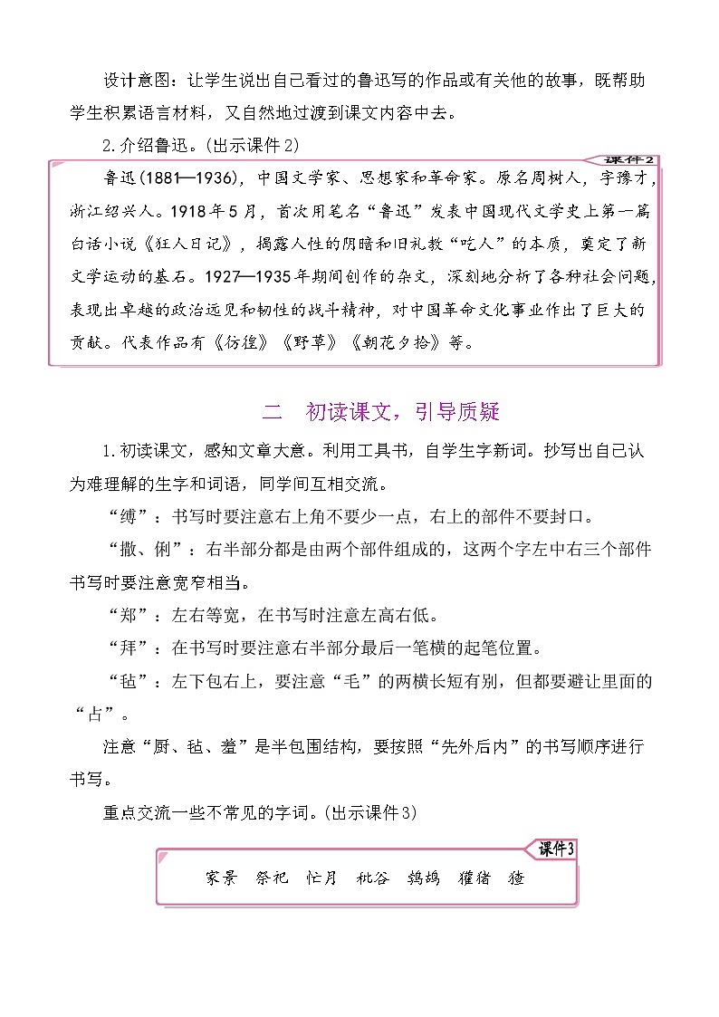 25少年闰土 教案-部编版语文六年级上册第2页