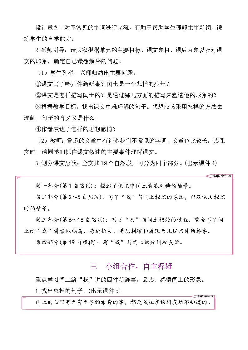 25少年闰土 教案-部编版语文六年级上册第3页