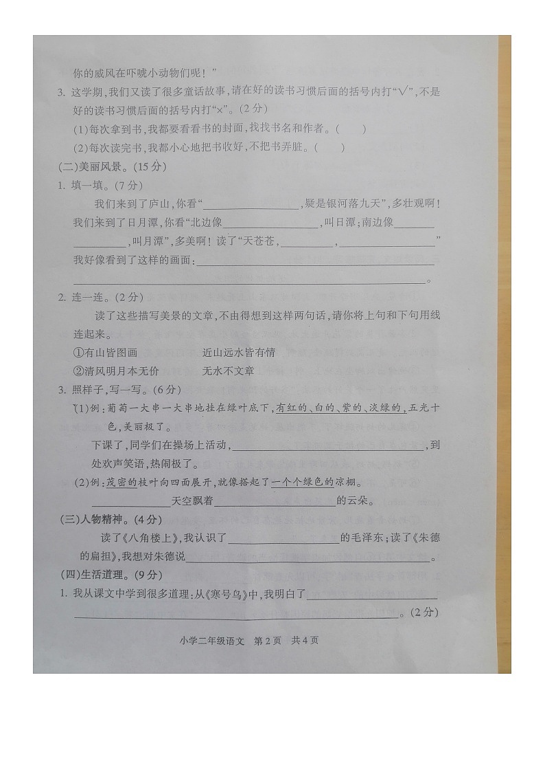江苏省南通市通州区2022-2023学年二年级上学期期末学业质量监测语文试卷第2页