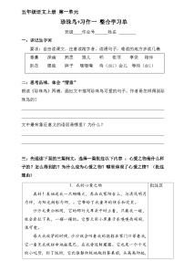 人教部编版五年级上册珍珠鸟学案