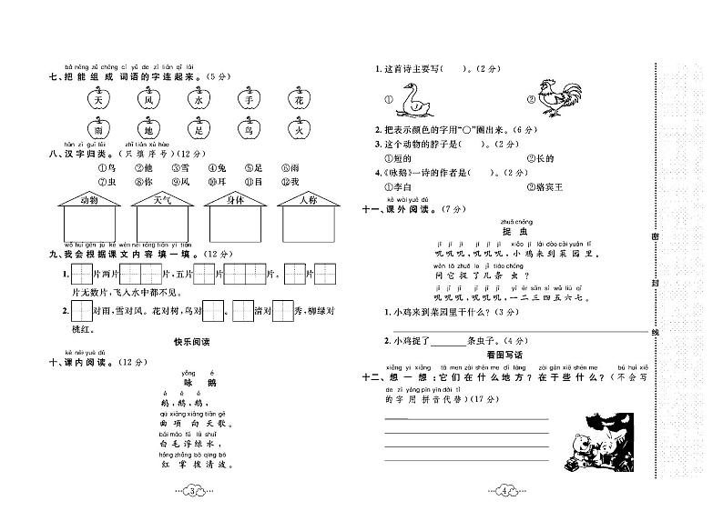 2023年秋季一年级上册语文部编版达标测试卷_单元+月考+期中期末+答案(pdf版)02