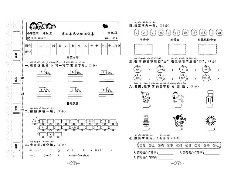 2023年秋季一年级上册语文部编版达标测试卷_单元+月考+期中期末+答案(pdf版)03