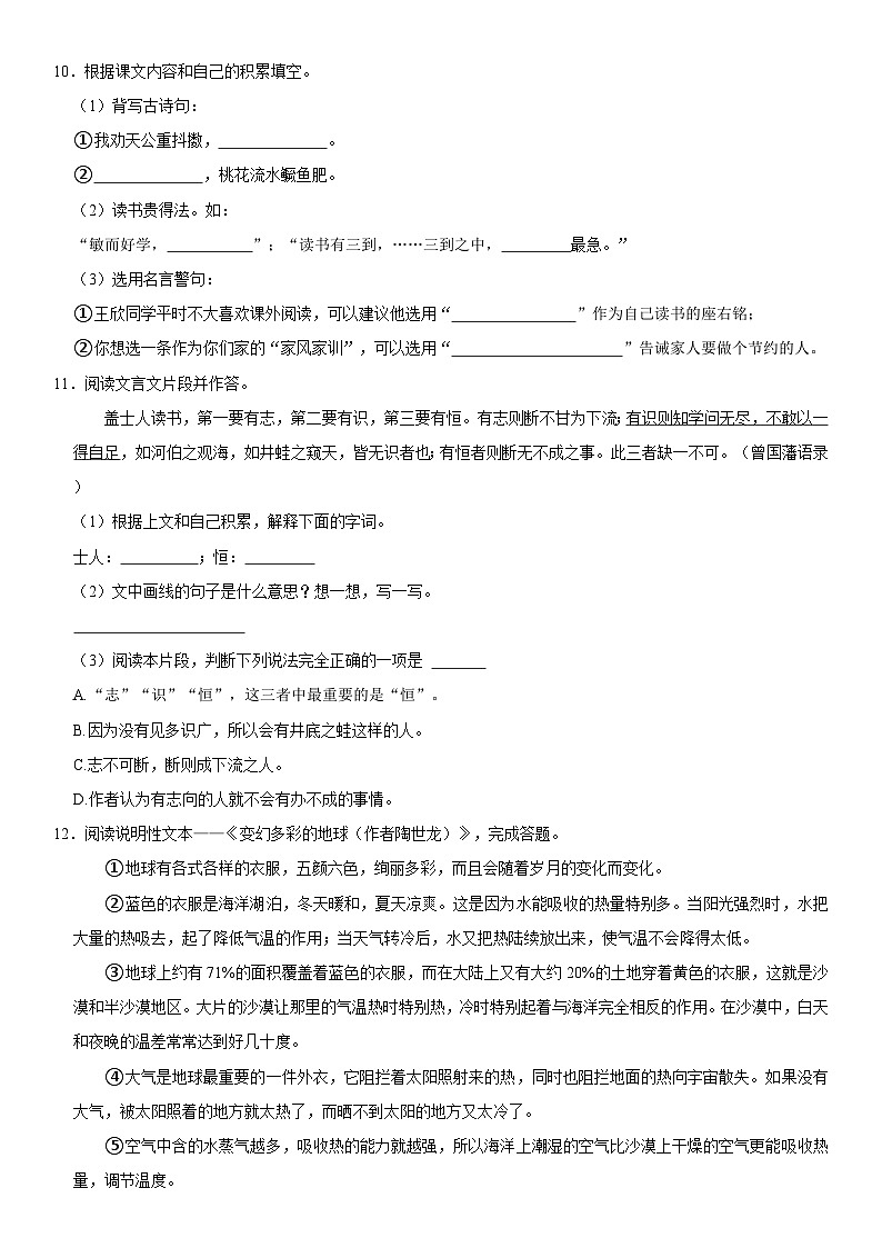 福建省福州市闽清县2022-2023学年五年级上学期期末自测语文试卷第2页