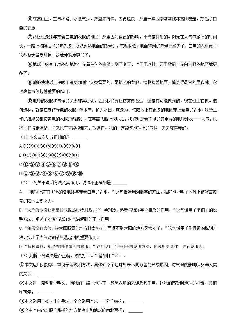 福建省福州市闽清县2022-2023学年五年级上学期期末自测语文试卷第3页