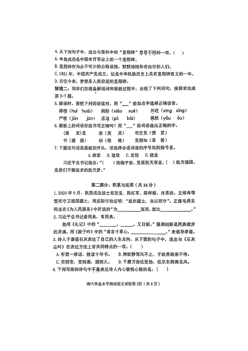 河北省秦皇岛市海港区2022-2023学年六年级下学期期末毕业语文考试第2页
