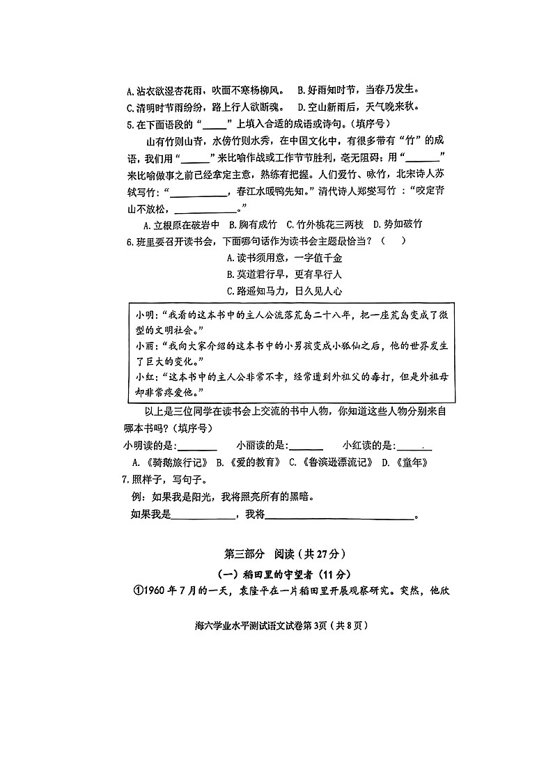 河北省秦皇岛市海港区2022-2023学年六年级下学期期末毕业语文考试第3页