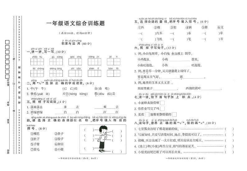 四川省广元市青川县2022-2023学年一年级下学期期末考试语文试题第1页