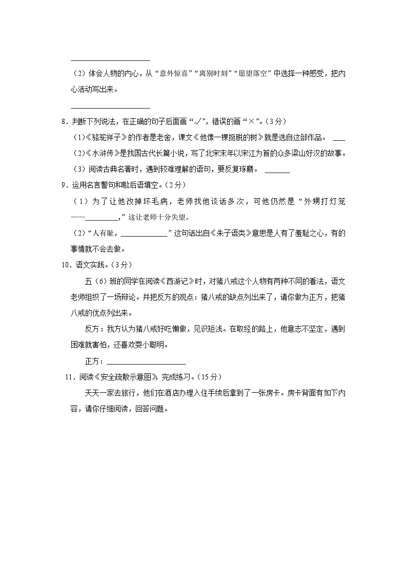 广东省东莞市横沥镇2022-2023学年五年级下学期期末质量监测语文试题02