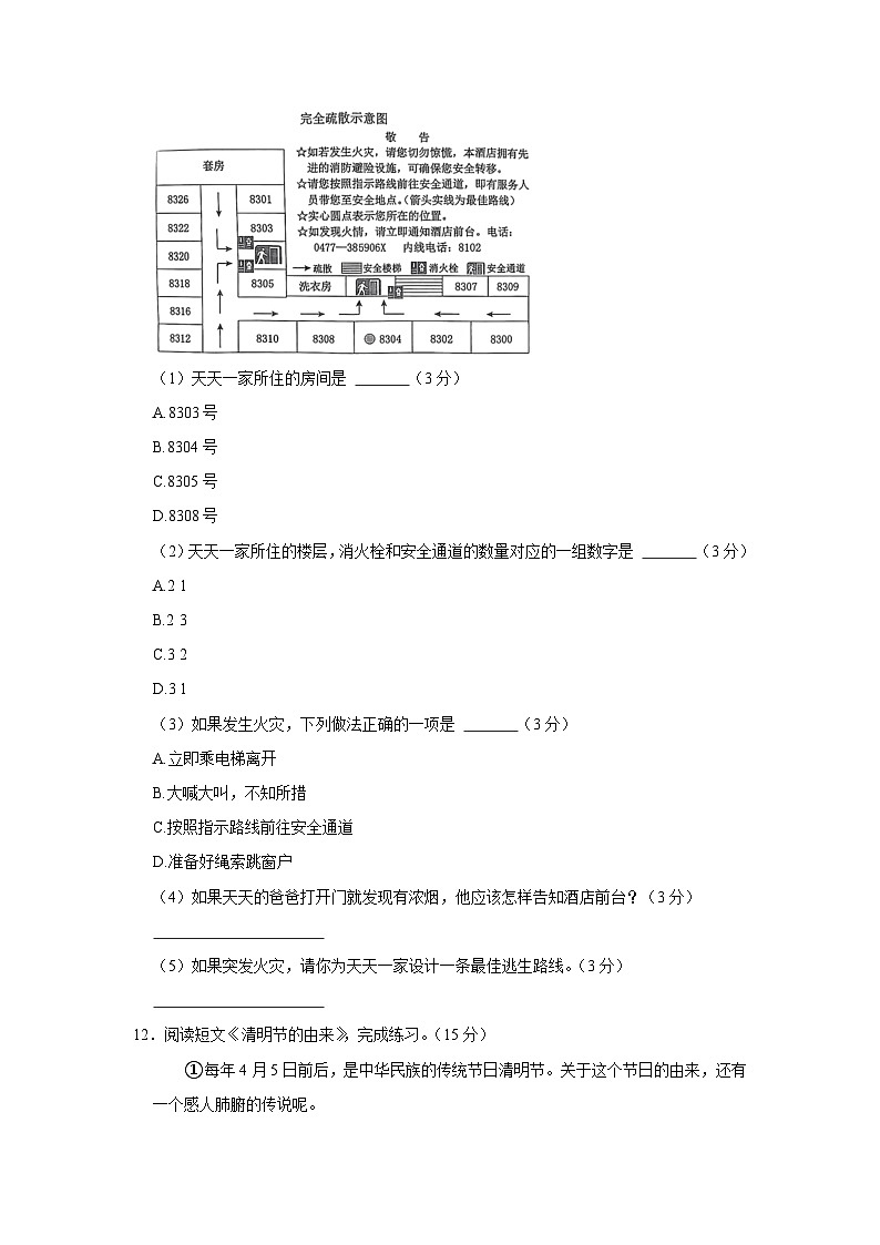广东省东莞市横沥镇2022-2023学年五年级下学期期末质量监测语文试题03