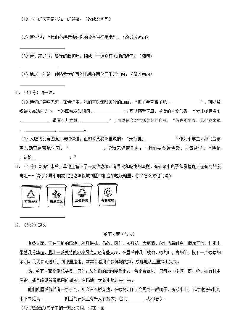 湖南省衡阳市2022-2023学年四年级下学期期末语文试卷02