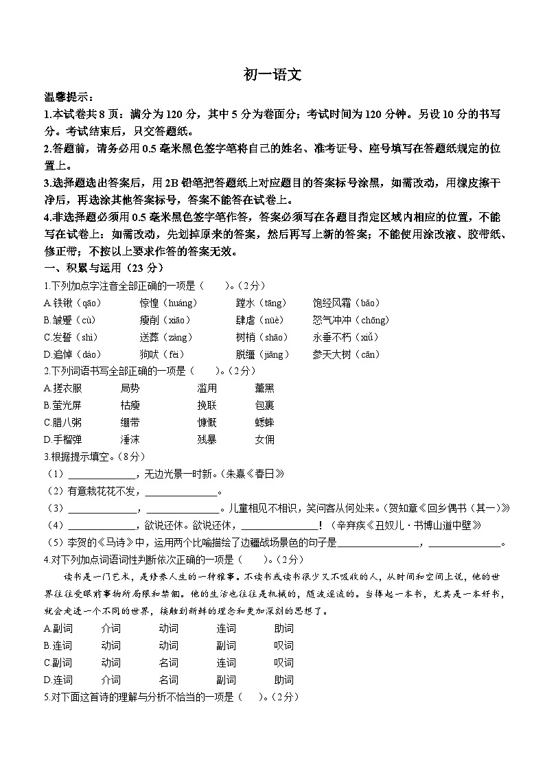 山东省威海乳山市2022-2023学年六年级(五四制)下学期期末语文试题第1页