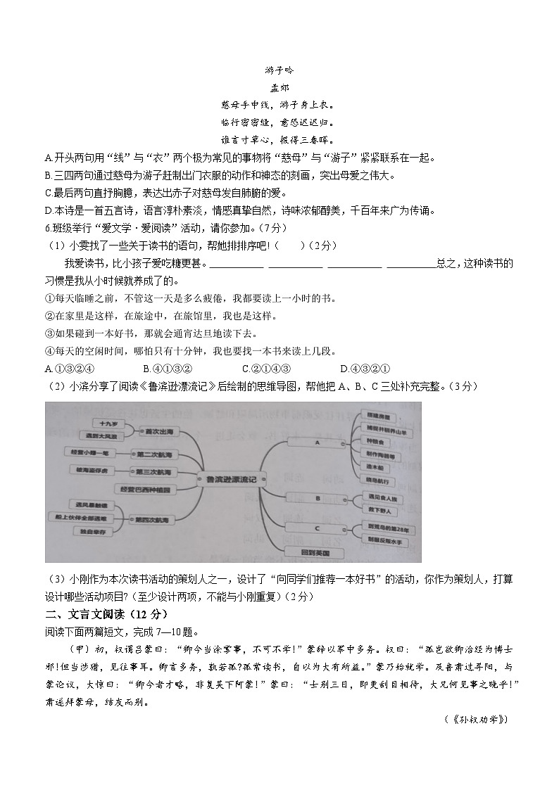 山东省威海乳山市2022-2023学年六年级(五四制)下学期期末语文试题第2页