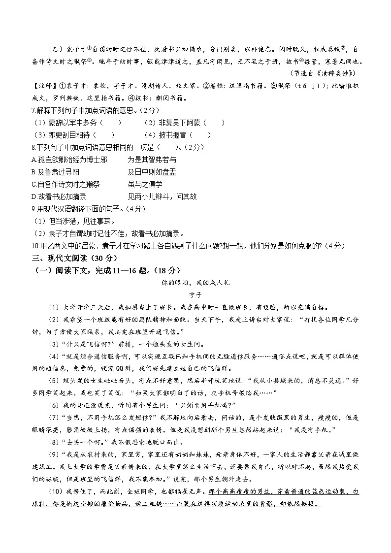 山东省威海乳山市2022-2023学年六年级(五四制)下学期期末语文试题第3页