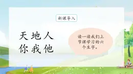 2《金木水火土》（课件）一年级上册语文部编版