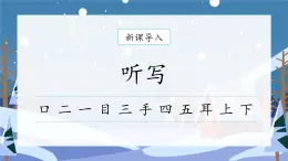 4《日月水火》（课件）一年级上册语文部编版