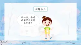 《快乐读书吧：读书真快乐》（课件）一年级上册语文部编版