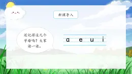 9《ai ei ui》（课件）一年级上册语文部编版