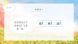 10《ao ou iu》（课件）一年级上册语文部编版