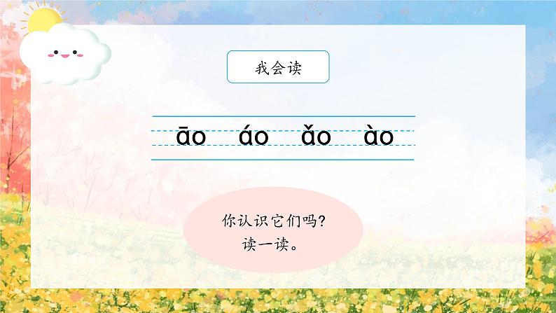 10《ao ou iu》(课件)一年级上册语文部编版05