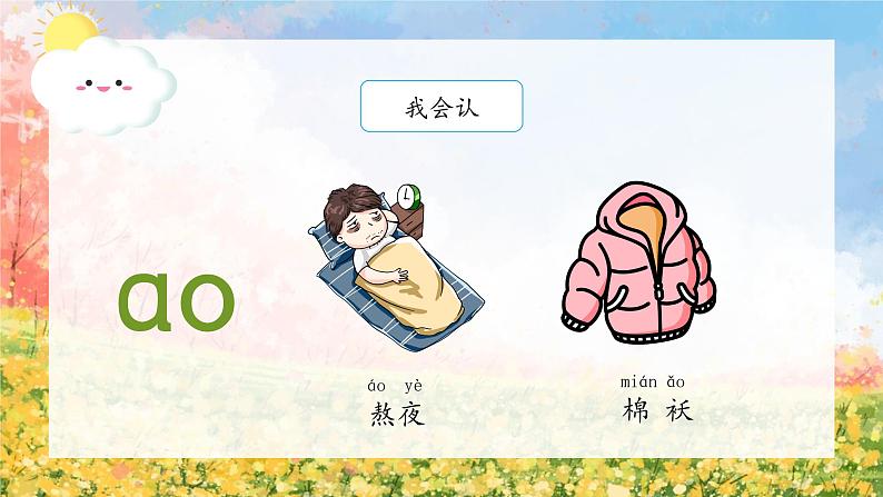 10《ao ou iu》(课件)一年级上册语文部编版06