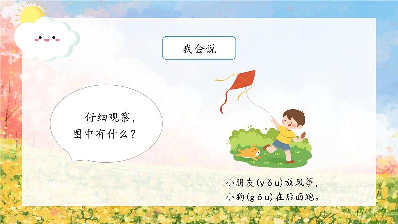 10《ao ou iu》(课件)一年级上册语文部编版07
